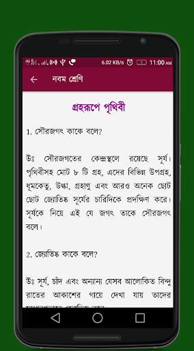 মাধ্যমিক ভূগোল (Madhyamik Geography) screenshot 6