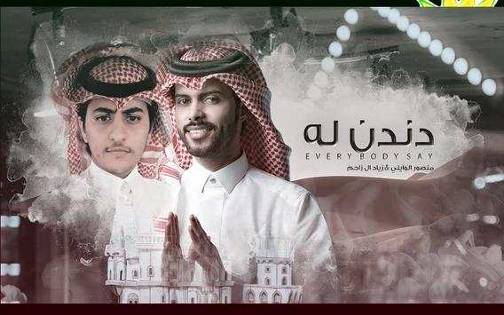 شيلة دندن له منصور الوايلي 1 تصوير الشاشة
