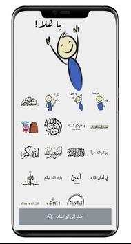 ملصقات عربية 2020 screenshot 6