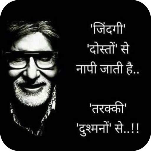 Hindi Inspirational Quotes Wallpaper screenshot 1