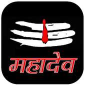 Mahadev Ringtone - Har Mahadev 1.0