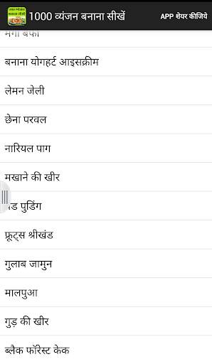 Learn Recipes in Hindi скриншот 2