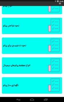 آموزش پیانو (piano) screenshot 2