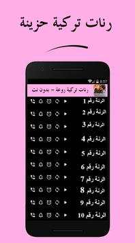 رنات تركية روعة - بدون نت 2 تصوير الشاشة