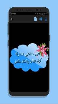 تهاني عيد الاضحى 2 تصوير الشاشة