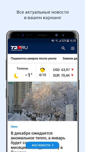 72.ru – Тюмень Онлайн скриншот 1