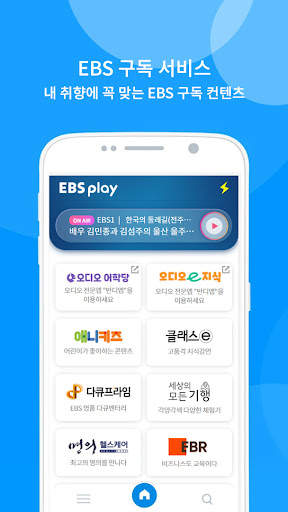 EBS play screenshot 1