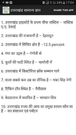 Uttarakhand GK in Hindi скриншот 3