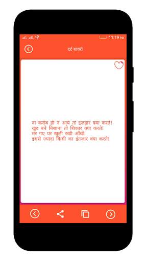 Shayari app screenshot 8
