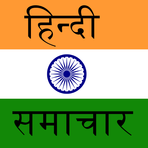 हिन्दी समाचार (Hindi News App) आइकन