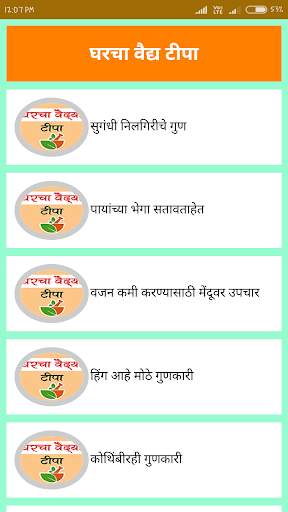 Marathi Home Remedy Tips | घरचा वैद्य टीपा screenshot 1