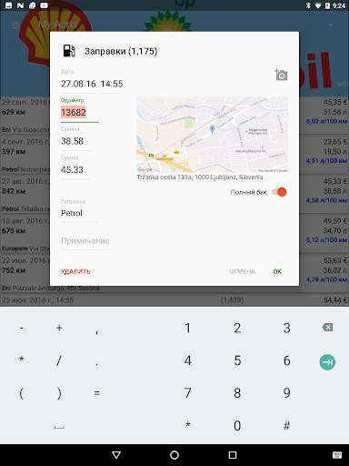 MyFuelLog2 скриншот 15