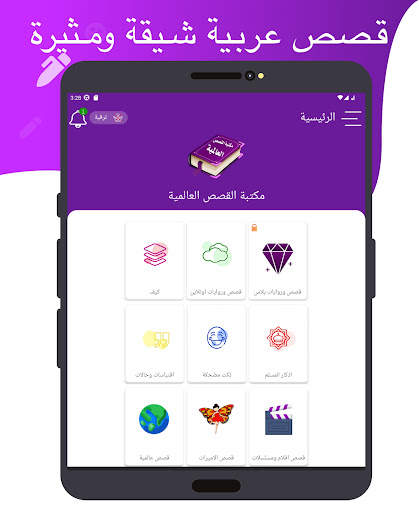 Arabic Stories and Novels screenshot 9