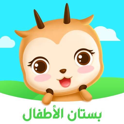 بستان الأطفال - Bostan‎ 1.9.8.1