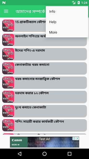 Shopping ~ কেনাকাটা করার কৌশল screenshot 4