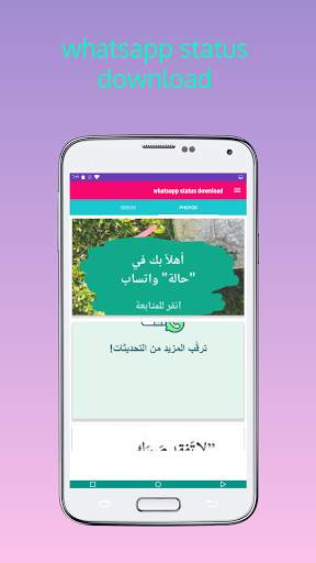 تنزيل الحالة status download screenshot 1