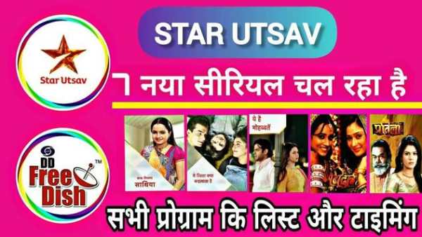 Free Star Utsav Live TV Channel Advice 2020 स्क्रीनशॉट 2