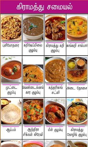 gramathu samayal tamil screenshot 2