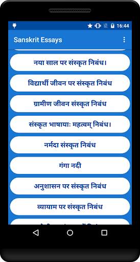 Sanskrit Essays скриншот 6