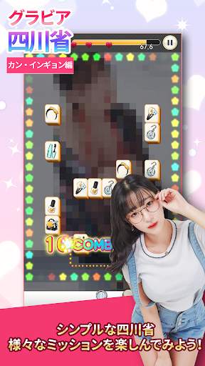 グラビア パンパン パズル - カン・インギョン編 screenshot 3