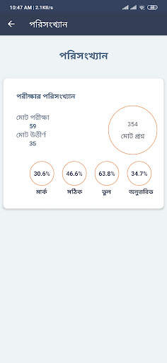 BD MCQ screenshot 6