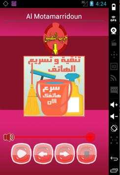 اغاني مسلم راب بدون انترنت screenshot 8
