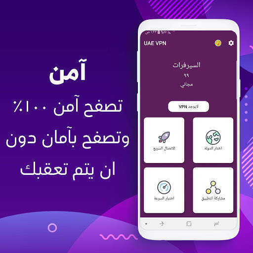 الامارات VPN - فتح التطبيقات المحظورة 1 تصوير الشاشة