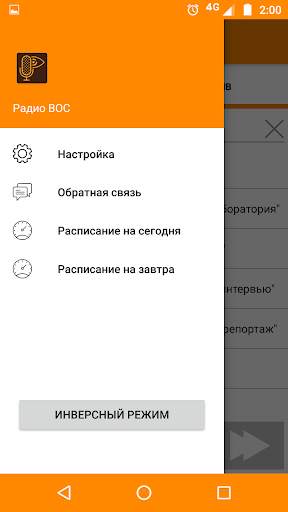 Радио ВОС screenshot 4