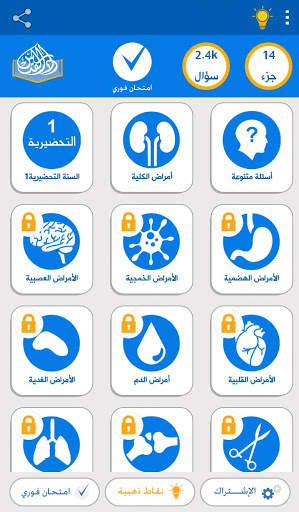 Q Pretest MCQs screenshot 2