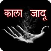 Kala Jadoo on 9Apps