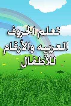 Learn Arabic Alphabets Letters screenshot 1