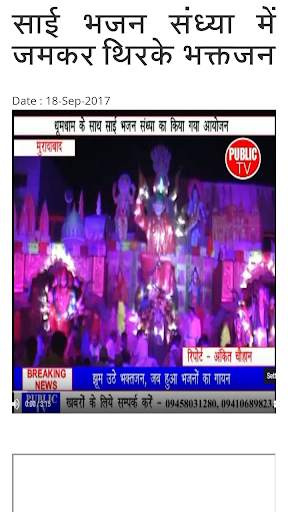 Public TV India screenshot 3