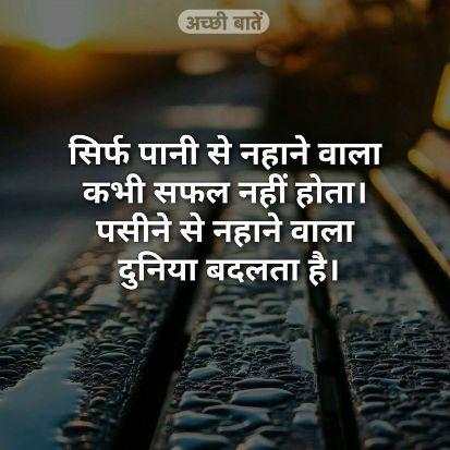 Achi Baate|अच्छी बातें|Hindi Thoughts App screenshot 6