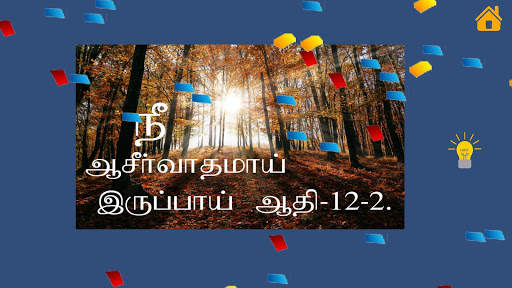 TAMIL BIBLE screenshot 3