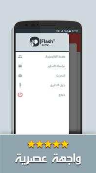 Iraqi army Music and Chat screenshot 2