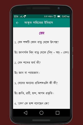 সংস্কৃত সাহিত্যের ইতিহাসঃ Sanskrit Sahityer Itihas 7 تصوير الشاشة