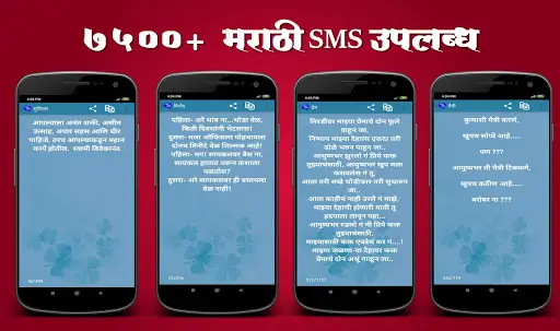 Marathi SMS screenshot 3