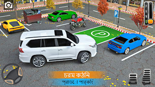 গাড়ী পার্কিং গেম: গাড়ি গেম screenshot 1