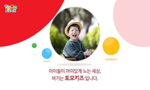 토모키즈 - EBS 한글이야호2, 유아학습, 키즈영상 скриншот 4