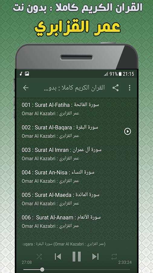Omar Al Kazabri Full Quran Offline screenshot 2