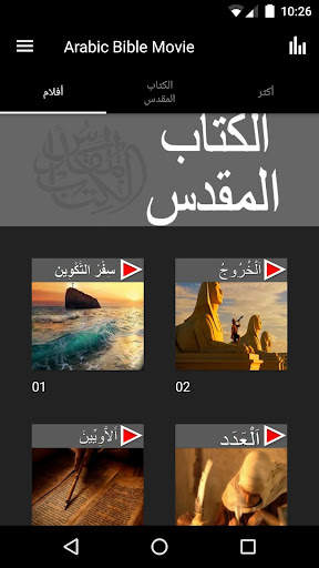 Arabic Movie Bible App screenshot 1