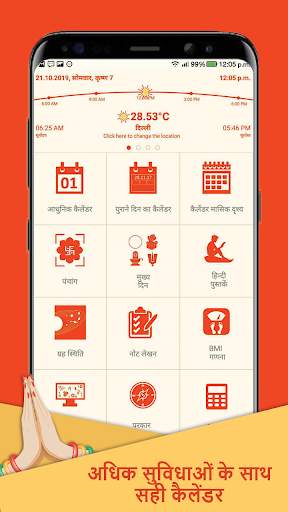 Aum Hindu Calendar (Panchang 2021) скриншот 1