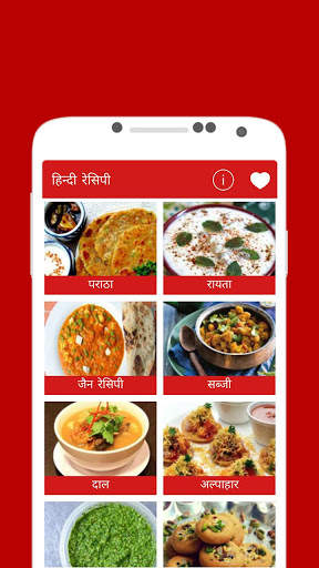 Recipes in Hindi Offline 2017 screenshot 1