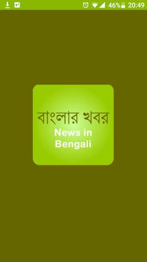 Bangla News screenshot 1