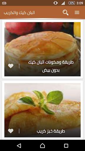 وصفات البان كيك والكريب screenshot 2