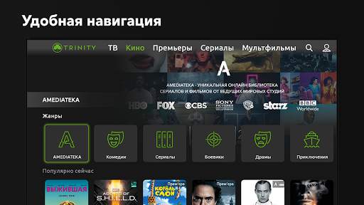 TRINITY TV - ТВ онлайн  TV-Box screenshot 5