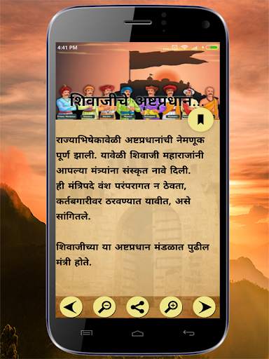 Fort Of Maharashtra in Marathi screenshot 6