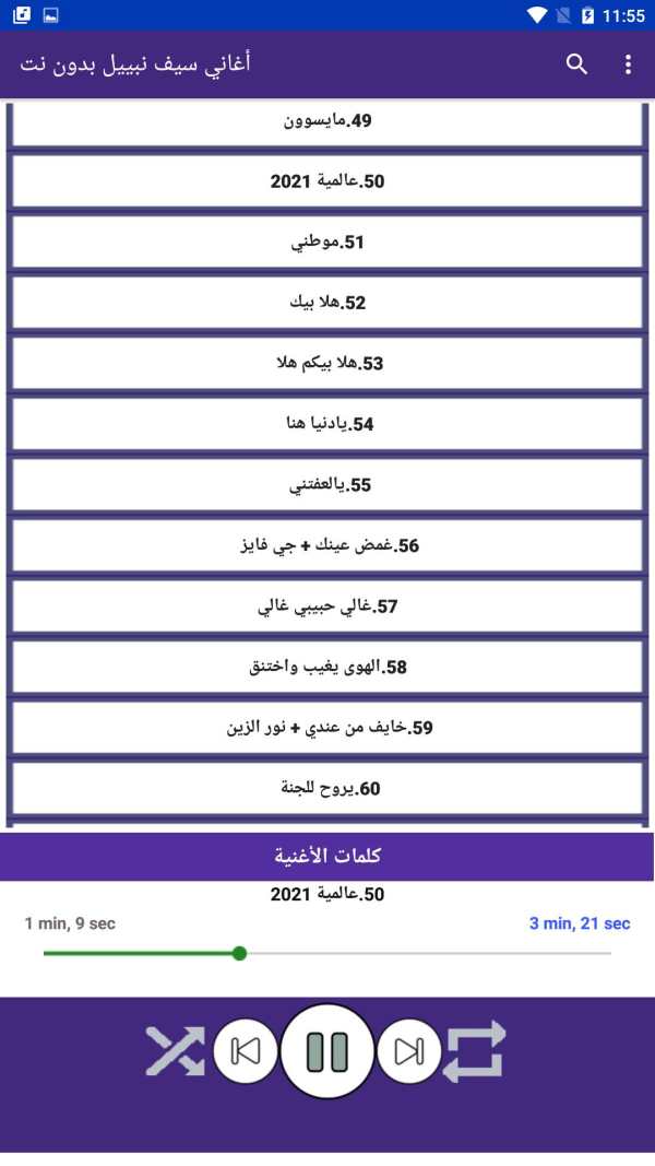 اغاني سيف نبيل بدون نت 2022 screenshot 7