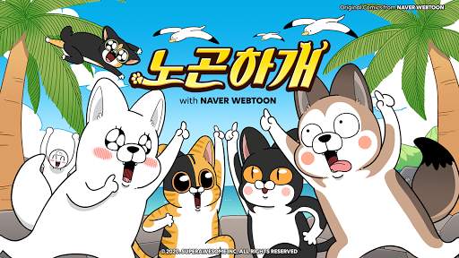 노곤하개 with NAVER WEBTOON screenshot 7