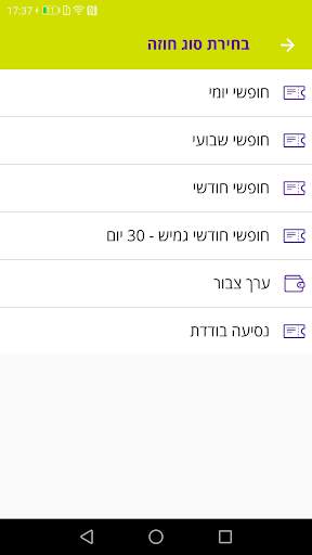 רב-קו screenshot 5